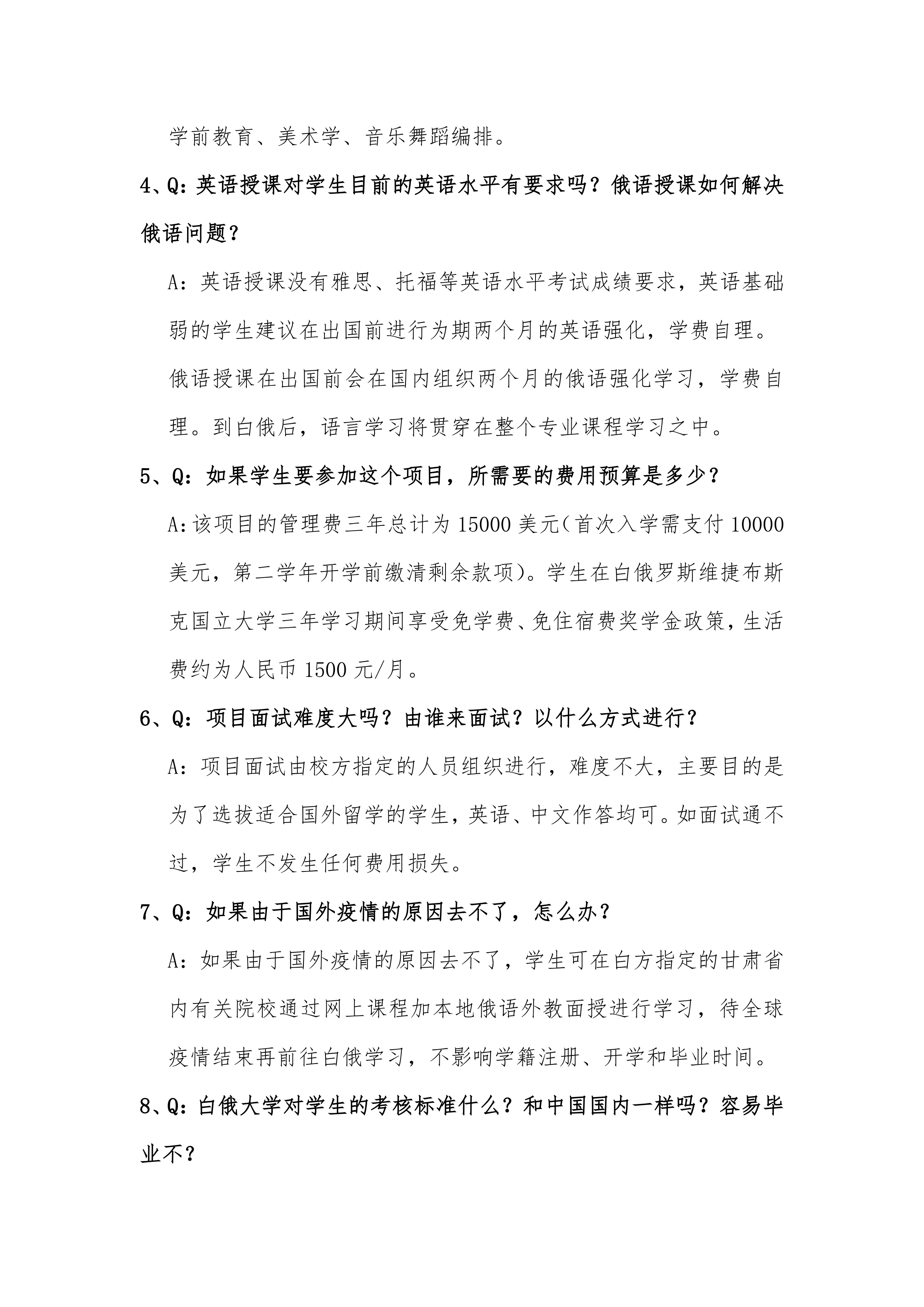 白俄罗斯专升本升硕项目有关问题解答及调查问卷_01.png