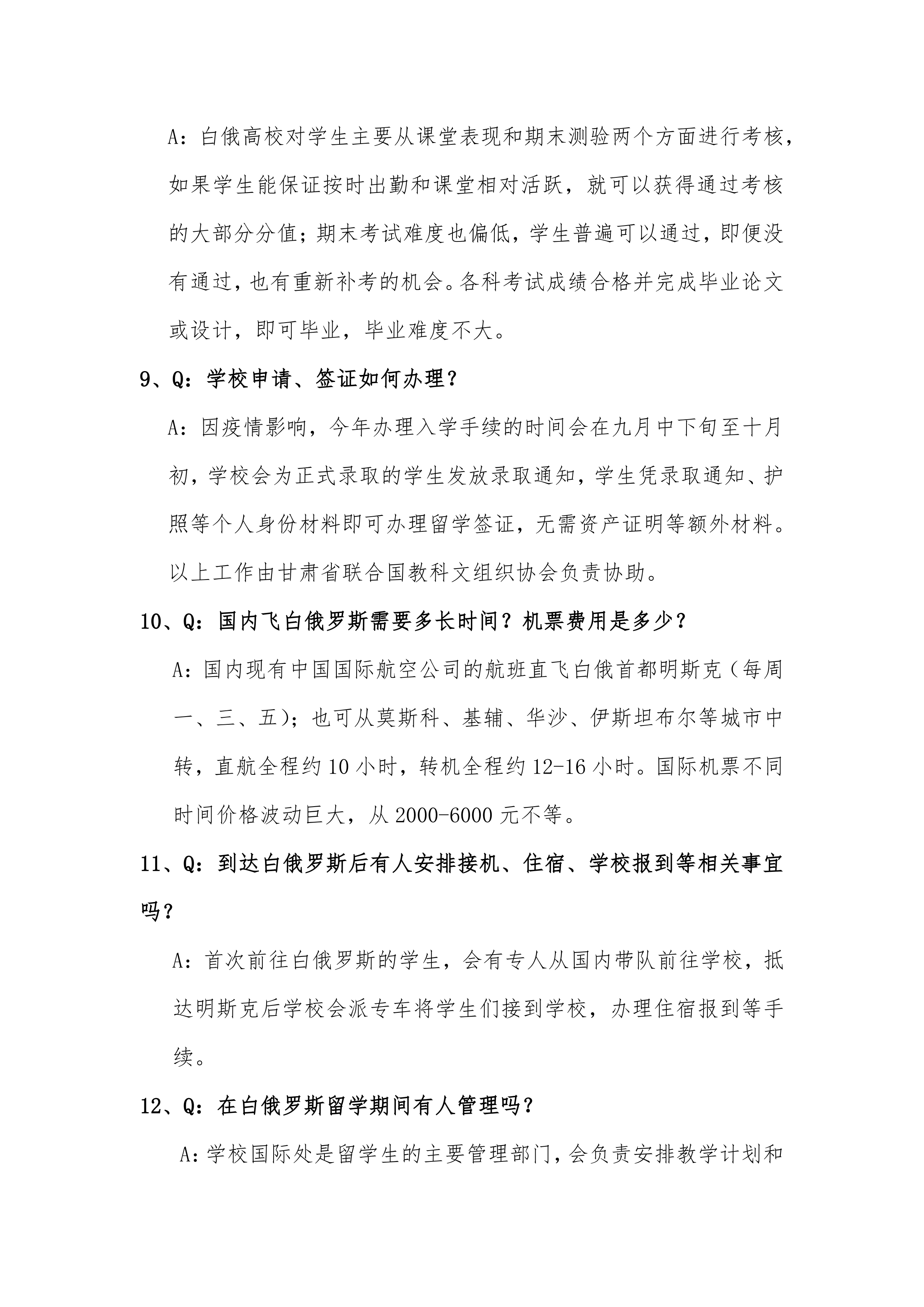 白俄罗斯专升本升硕项目有关问题解答及调查问卷_02.png