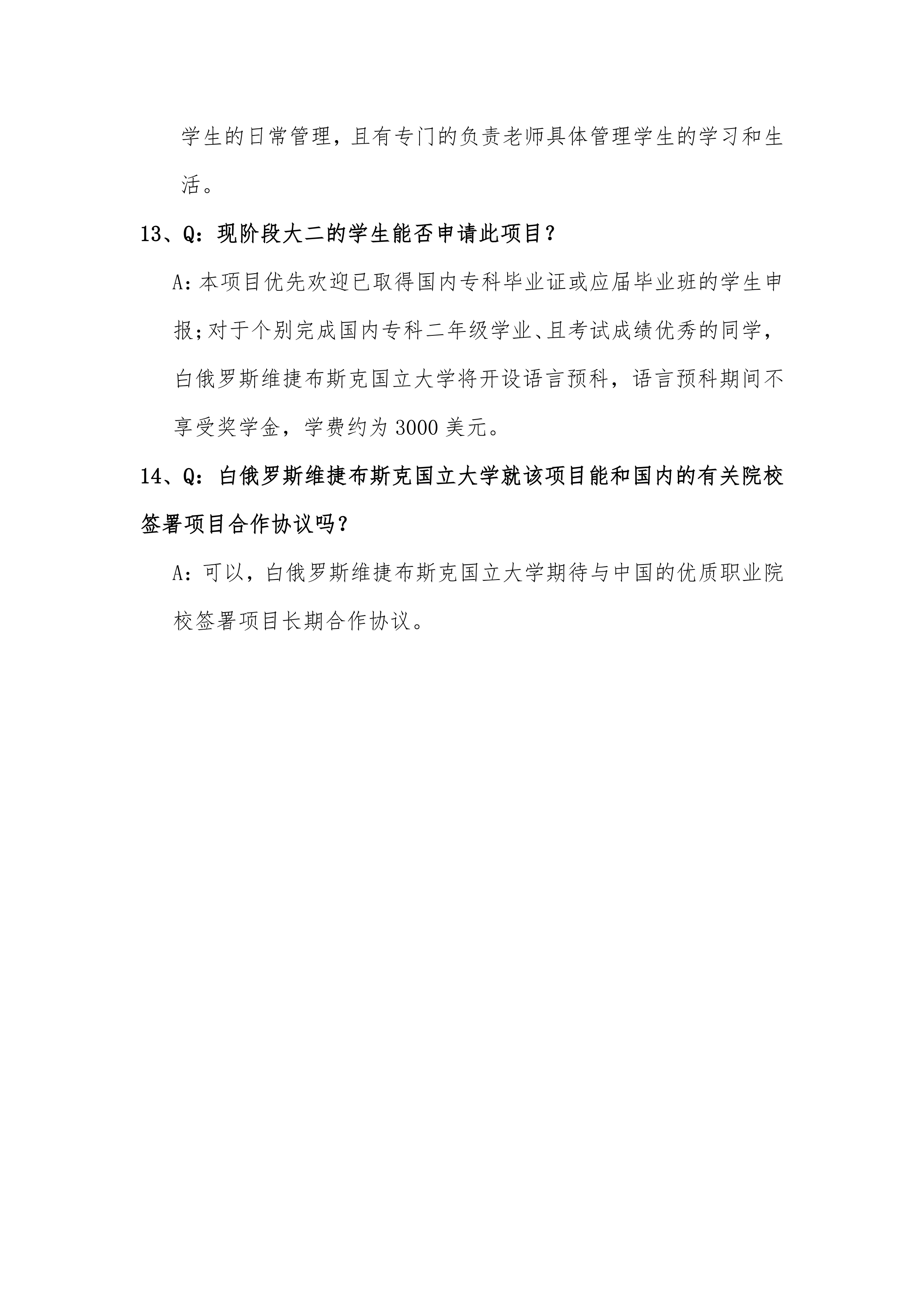 白俄罗斯专升本升硕项目有关问题解答及调查问卷_03.png